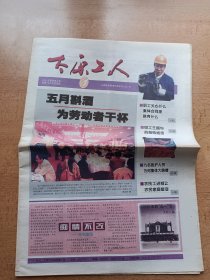 太原工人改刊号