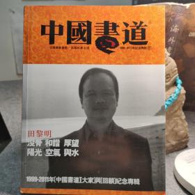 中国书道
