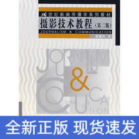 摄影技术教程(2版)