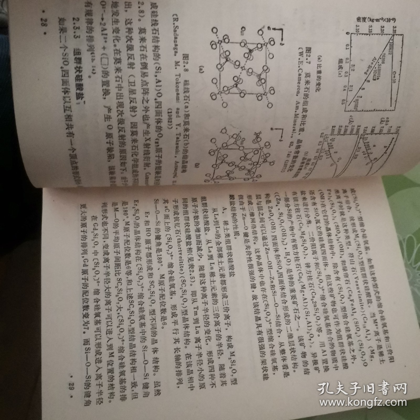 新型无机硅化合物(基础与应用)签赠本