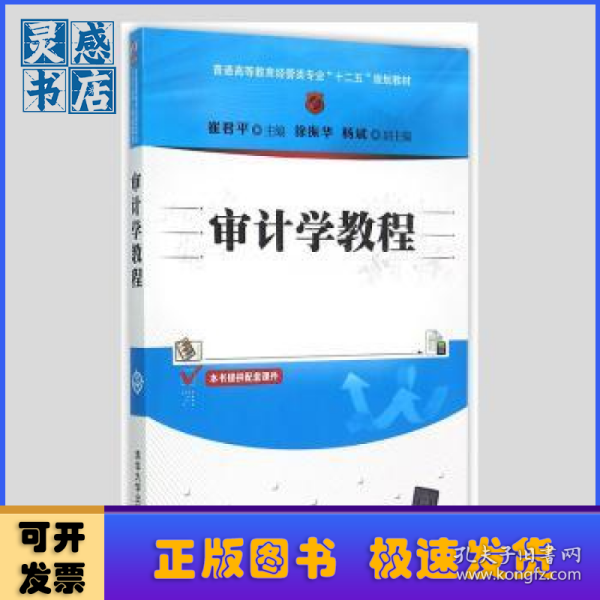 审计学教程
