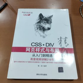 CSS+DIV网页样式与布局从入门到精通 含光盘