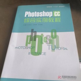 PhotoShop CC 综合实例教程