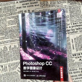 Photoshop CC 数字图像设计（全彩慕课版）