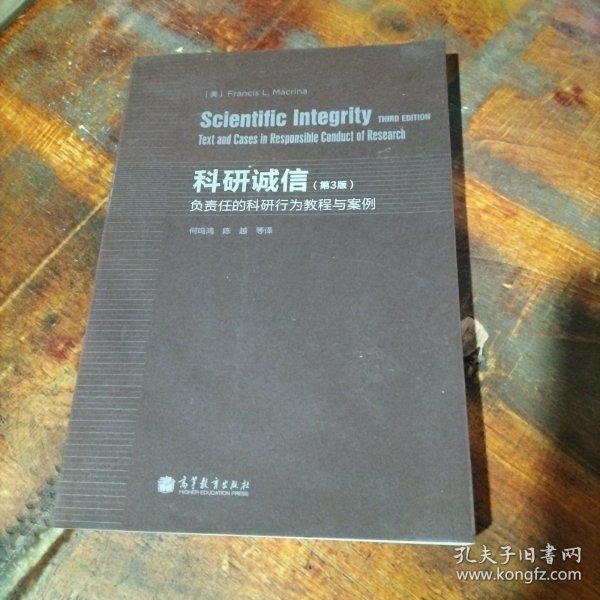 科研诚信（第3版）：负责任的科研行为教程与案例
