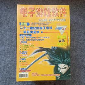 《电子游戏软件》19本，1998年增刊、10一12期，1999年1、5、7、8、9、11、12期，2000年2、4、5、7、9期，2001年2、3、7期