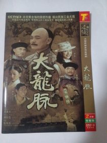 连续剧：大龙脉 2DVD-9 多单合并运费