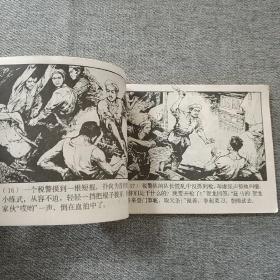 贺龙在湘鄂西 连环画