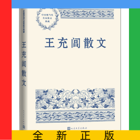 王充閭散文