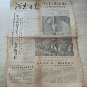 河南日报 1978年5月2日