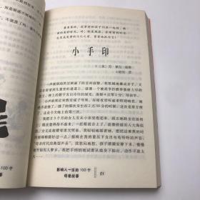 影响人一生的100个母爱故事：送给母亲、孩子和自己的最好的人生礼物