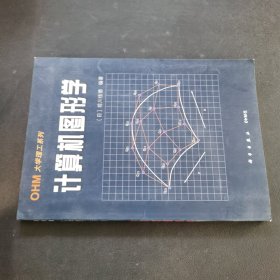 计算机图形学