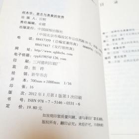 将引领一生的西方智慧大作·叔本华：意志和表象的世界