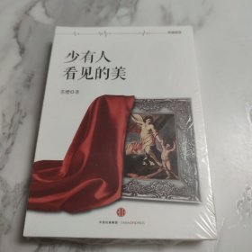 少有人看见的美