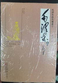 毛泽东品先秦诸子：毛泽东品孟子