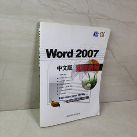 Word 2007中文版实用教程