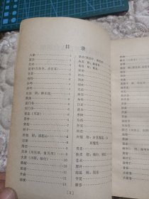 《药性歌括四百味白话解》《汤头歌诀白话解》2本合售