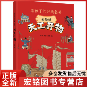 天工开物