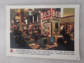 老照片：1986年3月，著名科学家王大珩、王淦昌、杨嘉墀、陈芳允向中央提议，中共中央、国务院批准设立的《高科技研究发展计划纲要》即（863计划）