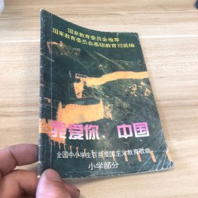 我爱你，中国