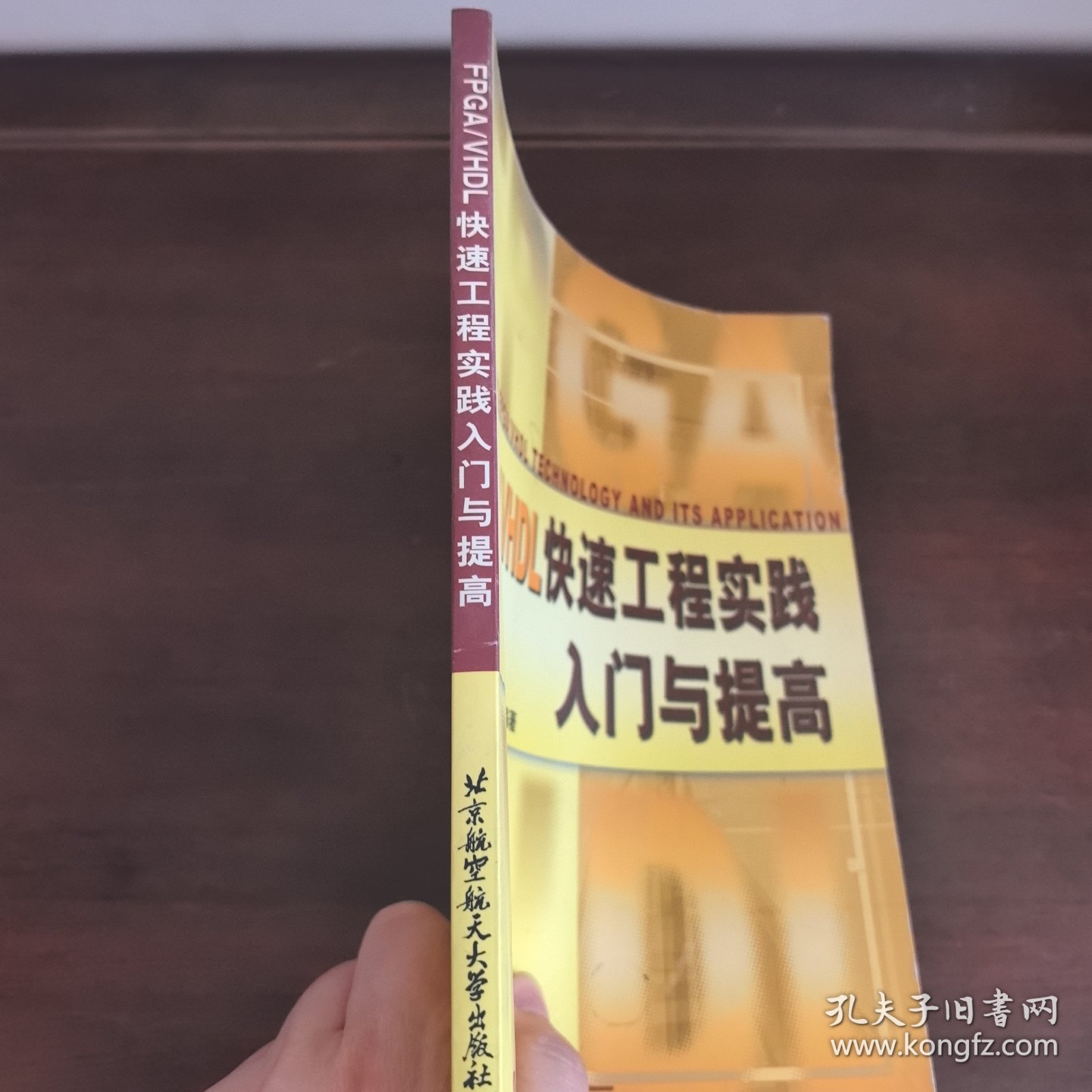 FPGA/VHDL快速工程实践入门与提高