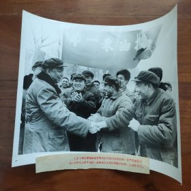 1977年，华国锋冒严寒来到黑龙江大庆油田采油一部，和采油老工人亲切握手（尺寸：30.5*25.5厘米）