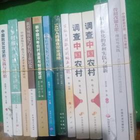 [韩俊编著的“三农”书汇集]
乡村振兴战略与路径研究
中国脱贫攻坚的实践与经验
新型城镇化与农民工市民化
农业转型发展乡村振兴研究
新中国70年农村发展与制度变迁
中国家庭农场:政策与案例
实施乡村振兴战略五十题
调查中国农村(上、下)
城乡一体化的苏州实践与创新
农村改革40年:理论与实践
中国食物生产能力与供求平衡战略研究
14亿人的粮食安全战略
(共13本合售)