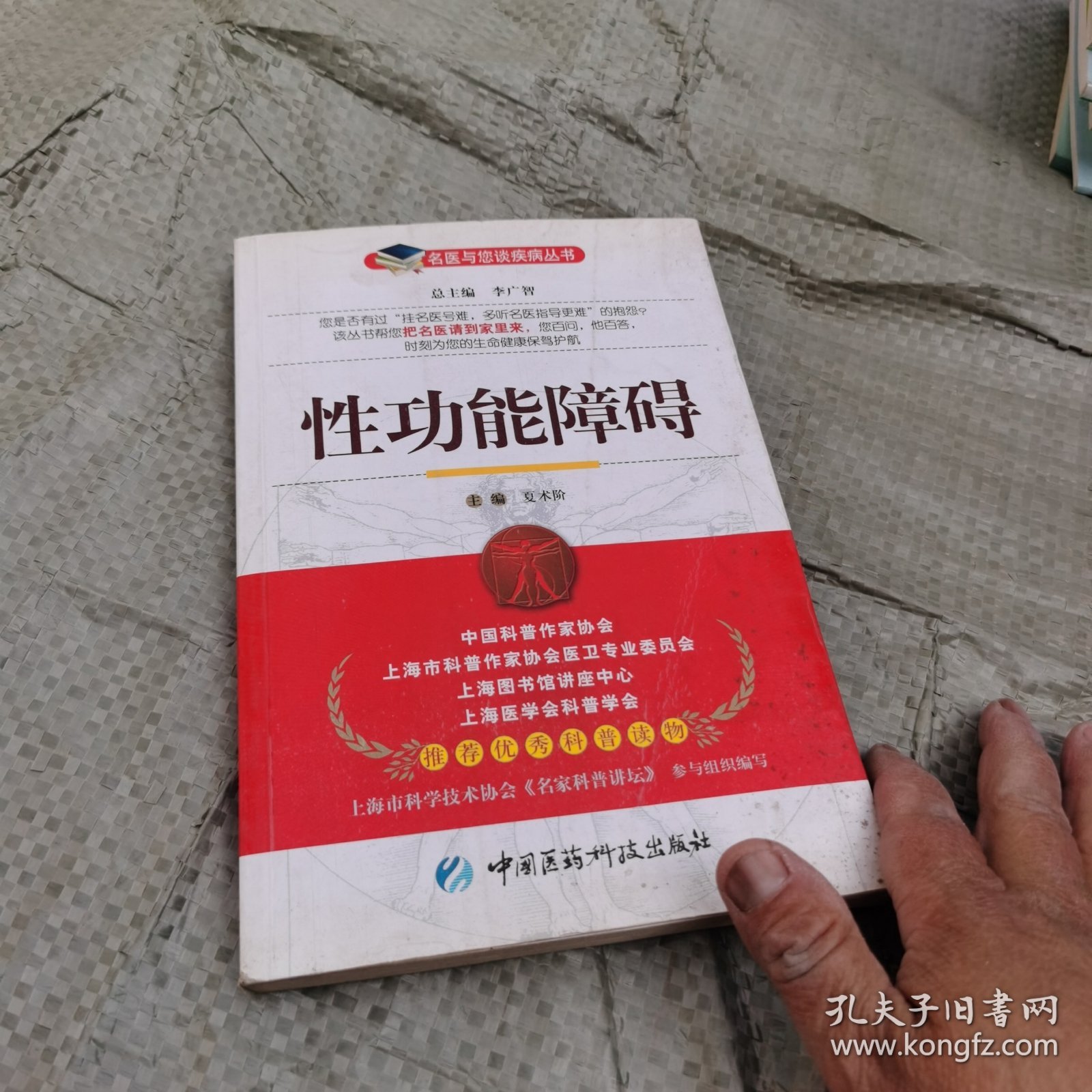 性功能障碍
