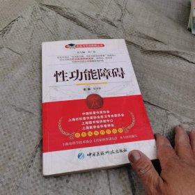 性功能障碍