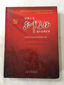 中国工农红军长征途经昆明纪事:纪念中国工农红军长征途经昆明75周年