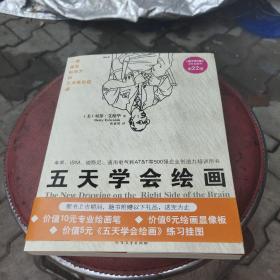 五天学会绘画