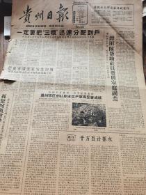 《贵州日报》【（长顺县摆所公社下坂崇大队）湾田队帮助社员发展交通副业；江苏沭阳县刘场大队三年来粮猪生产逐年上升；贵州盐及其他；永不褪色的老模范——记全国农业劳动模范郭老虎的新事】