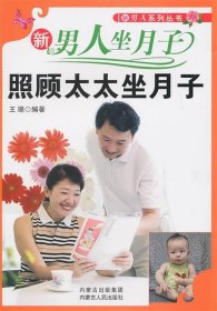 新男人坐月子：照顾太太坐月子