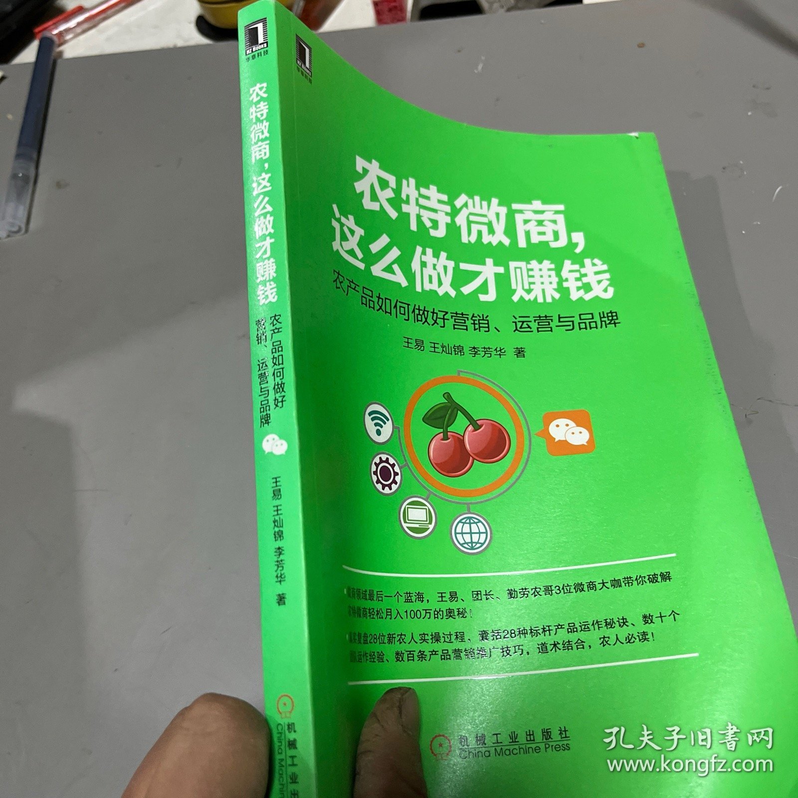 农特微商，这么做才赚钱：农产品如何做好营销、运营与品牌