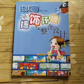 幼儿园墙饰环境整合设计