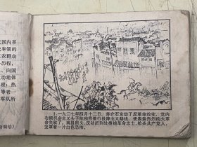 连环画：江西革命斗争故事  八一风暴