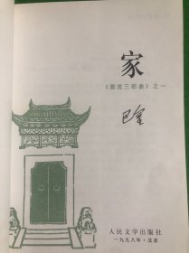 家、春、秋（1…2…3…册）