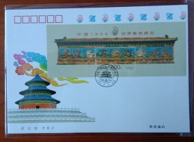 《1999－7 中国1999世界集邮展览 首日封》首日封，戳设计者: 陈景异，国家邮政局于1999年8月21日发行，祥见附图照片所示。