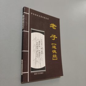 老子