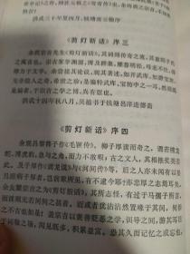 剪灯新话