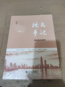 校长手记：我的教育感悟