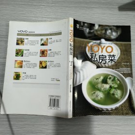 YOYO私房菜(16开)