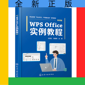 WPSOffice實(shí)例教程(王貴紅)