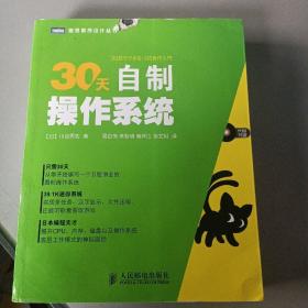 30天自制操作系统