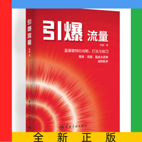 引爆流量