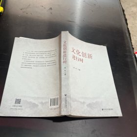 文化创新进行时