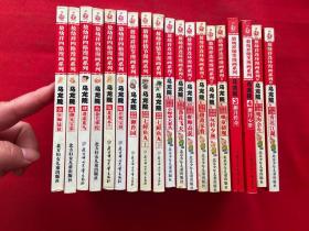 敖幼祥连环漫画系列；乌龙院 活宝师徒1-7【少第6册】敖幼祥四格漫画系列：乌龙院 1-7 【少第7册】+御兽园+七鲜鱼丸上下敖幼祥成名作漫画系列乌龙院走马江湖卷1 ，2 敖幼祥爆笑漫画系列乌龙院3, 4 【19本合售】