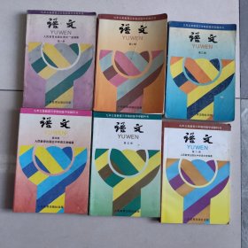 九年义务教育三年制初级中学教科书 语文【1-6册全】