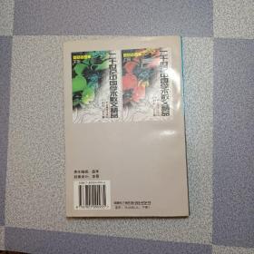 二十世纪中国学术散文精品.奠基者卷 下册