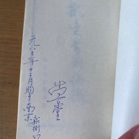 形意拳术抉微【实物拍照现货正版】